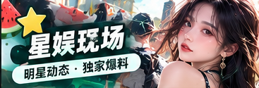 艺文星图主题视觉