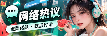 话题显微镜主题视觉