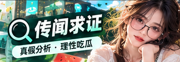 真相工具箱主题视觉